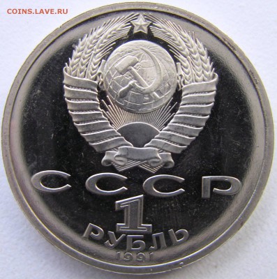 1 рубль 1991 Барселона Копьё до 02.05.2014 - копьё 2