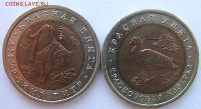 Красная книга 1992 Тигр ,Казарка до 02.05.2014 - КР 2 -1