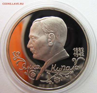 1 рубль 1992 Купала Пруф 02.05.2014 - купала 1