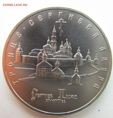 5 руб 1993 Лавра АЦ 02.05.2014 - лавра 1