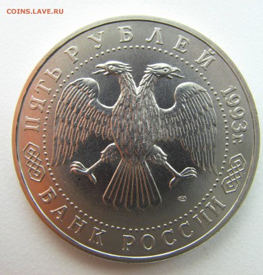 5 руб 1993 Лавра АЦ 02.05.2014 - лавра 2
