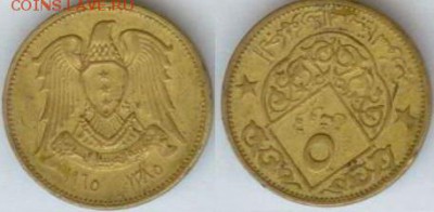 Сирия, 5 пиастров 60-х годов до 21.00 мск 02.05.2014 - Сирия, 5 пиастров (1962–1965 г.)