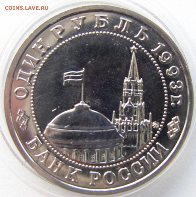 1 рубль 1993 Маяковский  02.05.2014 - маяковский 2