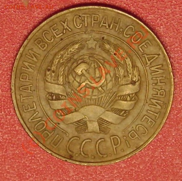 1 коп. 1927 г. до 12.03.10  21-00 мск - DSC02924.JPG