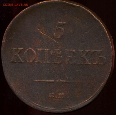 5 копеек 1834 ЕМ с бонусом до 29.04.2014г 22.00мск - img102