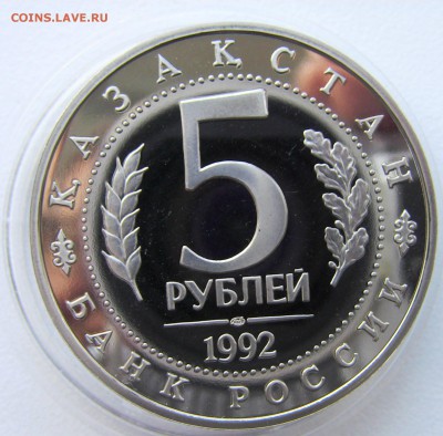 5 руб 1993 Мерв Пруф 02.05.2014 - ясави 2