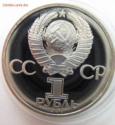 1 рубль 1984 Пушкин Пруф Н 02.05.2014 - Пушкин 2