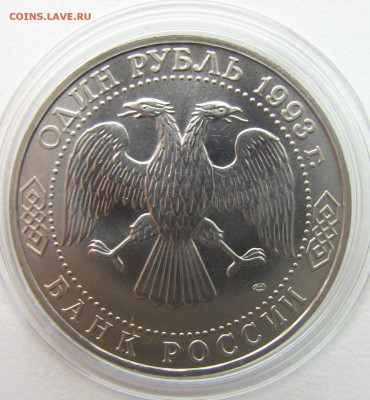 1 рубль 1993 Тургенев 1 АЦ 02.05.2014 - Тургенев 2