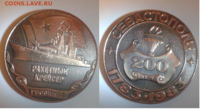 Монеты с Корабликами - МедальГрозный-п.JPG