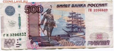 500 руб. мод 2010г брак? - img001