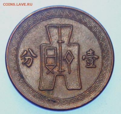 Китай 1 цент 1936 оценка - 2 003.JPG