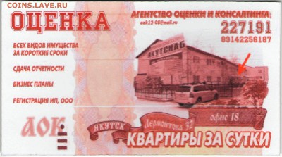 Рекламки в виде купюр, банкнот, ассигнаций и т.п. - Визитка