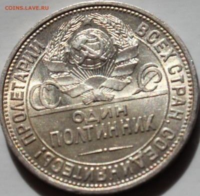 50 копеек 1925 года ПЛ. штемпельный блеск до 29.04.14. 22-10 - IMG_0124.JPG