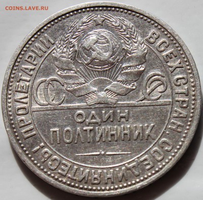 50 копеек 1926 года ПЛ. штемпельный блеск до 29.04 22-10 мск - IMG_0131.JPG