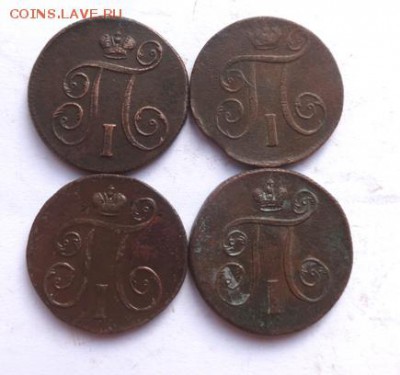 1 коп Павла 1 1798-1801 ем 4 шт до 02.05.14 22-00мск - DSC00153.JPG