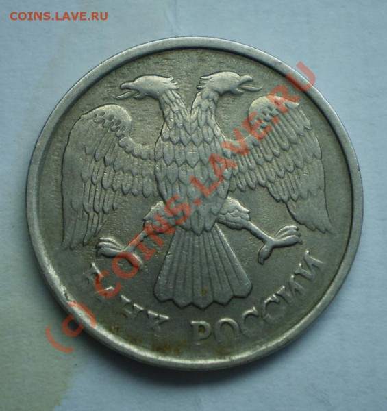 10 рублей 92, 1 рубль 92, брак..... - P3071714.JPG