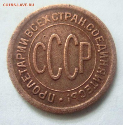 полкопейки 1925 года. - IMG_2127.JPG