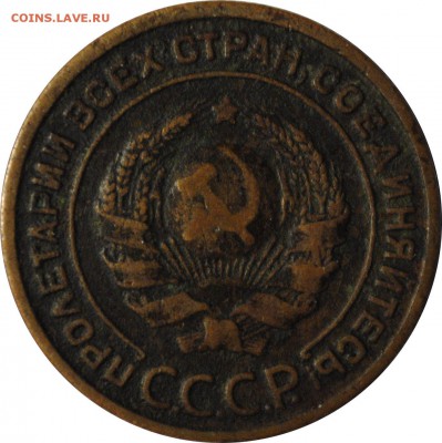 2 и 3 копейки, 1924, до 29.04.20154 22-00 МСК - 2k_1924_a.JPG