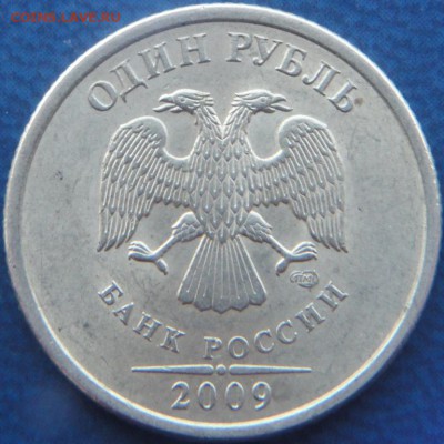 1р. 2009 СПМД шт.? - DSC01980.JPG