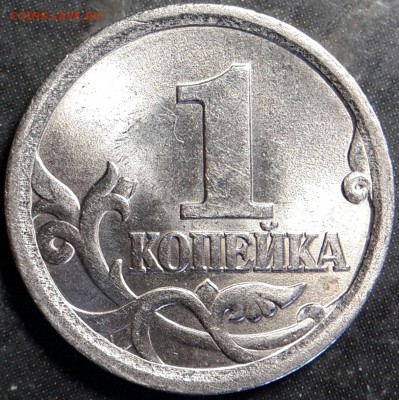 1 копейка 2003 СП - шт. 3.1 по ЮК? - реверс-1