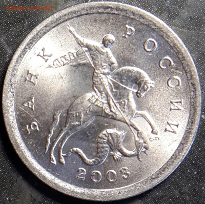 1 копейка 2003 СП - шт. 3.1 по ЮК? - аверс-1