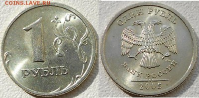 1 рубль 2005 м.Штемпельный блеск Оценка - 777 007.JPG