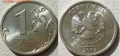 1 рубль 2005 м.Штемпельный блеск Оценка - 777 015.JPG