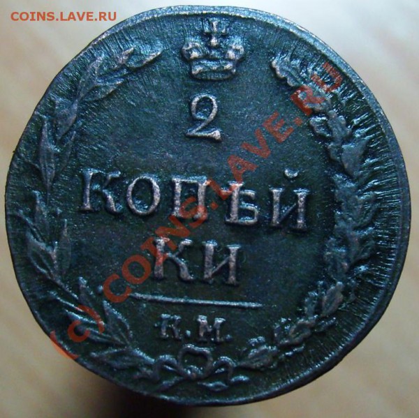 2 коп КМ ПБ 1811 - Изображение 797