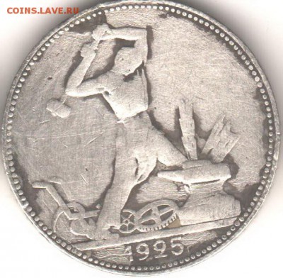 50 копеек 1922-1925 на оценку - 92