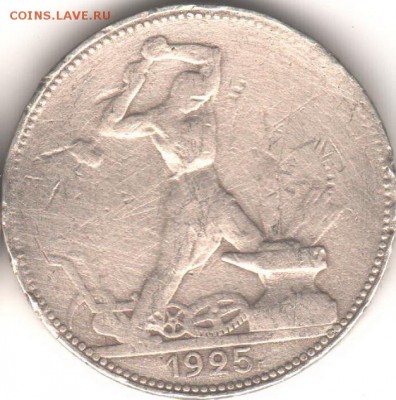 50 копеек 1922-1925 на оценку - 83