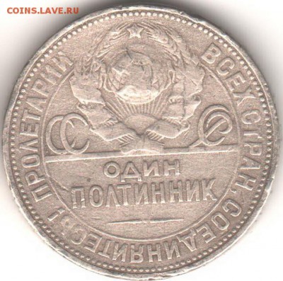 50 копеек 1922-1925 на оценку - 93