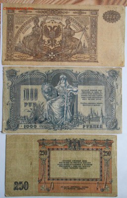 1000р.10000р 250р юг россии. - DSCN1869.JPG