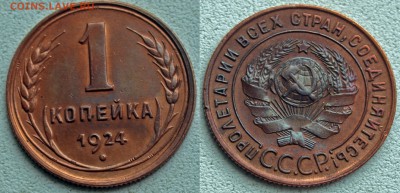 1 КОПЕЙКА 1924 ЧУМОВАЯ !!! 27.04.14 - IMGP4302.JPG