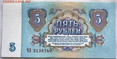 СССР 5 рублей 1961 ЧЗ I-I тип UNC 24.04 22.00 - IMG_3889.JPG
