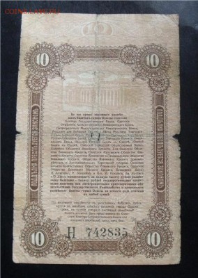 10 рублей 1917 год Одесса - 27c6c2da65860edee12db6fb4d83396e