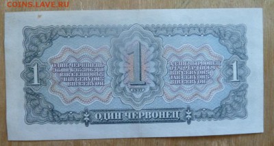 1 червонец 1937 г до 21.00 26 апреля - Изображение 5427