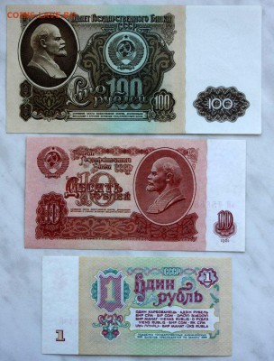 100руб,10руб,1руб -1961 aUNC. - IMG_3892.JPG