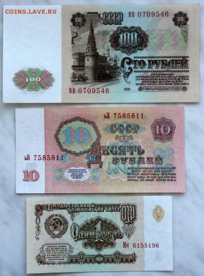 100руб,10руб,1руб -1961 aUNC. - IMG_3891.JPG