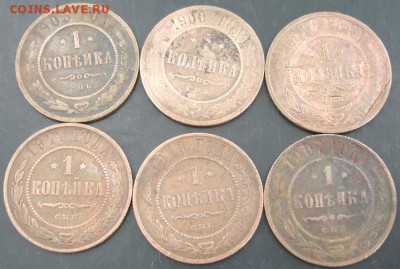 1 коп.1900-1913 года(8 шт.) до 22-00 02.05.14 года - DSC03404.JPG