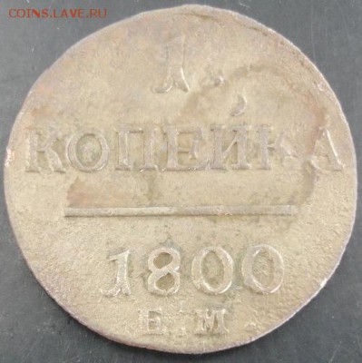 1 коп.1800 года до 22-00 02.05.14 года - DSC03406.JPG