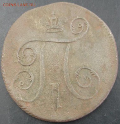 1 коп.1798 года до 22-00 02.05.14 года - DSC03411.JPG