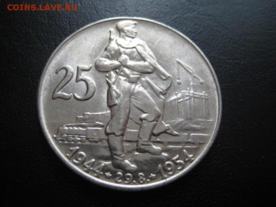1954 Чехословакия, 25 кр, серебро, до 29.04 в 22-10 мск - IMG_1123.JPG
