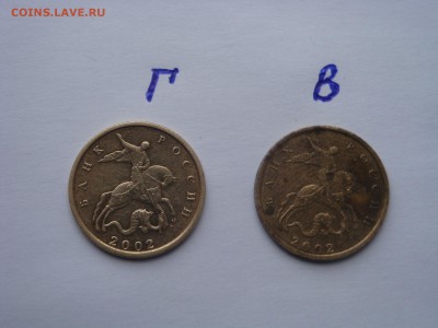 10 копеек 2002 м шт Г ? - DSC02881.JPG