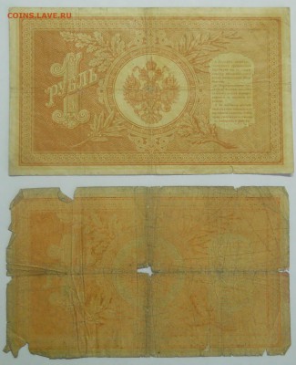 рубли.1898 г. Разные управляющие - DSCN0210.JPG
