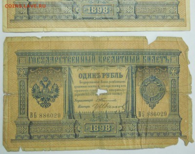 рубли.1898 г. Разные управляющие - DSCN0209.JPG