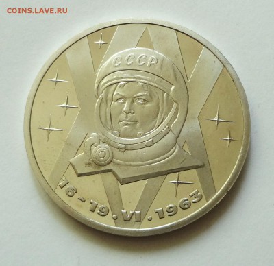 1 рубль 1983 г. Терешкова - DSC03165.JPG