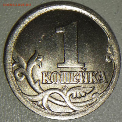 1 копейка 2003 СП - шт. 3.1 по ЮК - реверс-2
