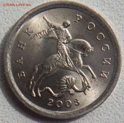 1 копейка 2003 СП - шт. 3.1 по ЮК - аверс