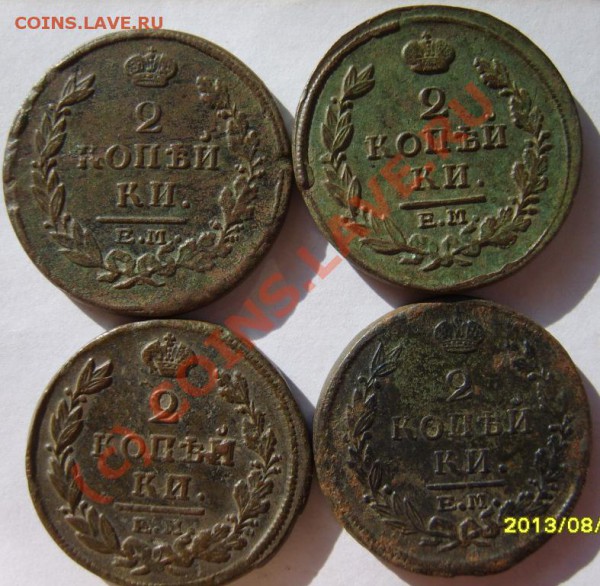 2 коп. 1811-1826 (10 шт. ЕМ) до 12.03 в 22:00 по Москве - S8302237.JPG