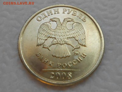 1 рубль 2008 года, ММД, штемпельный блеск, до 29.04.2014 - RSCN0397[1].JPG